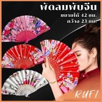 ราคา RUFI พัดจีน รำพัด พัดเต้นรำ พัดสไตล์วินเทจ ด้ามพลาสติกแต่งสีทอง Hand fan (25332659122)