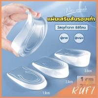 ราคา RUFI แผ่นเสริมส้นรองเท้า เพิ่มส่วนสูง 1 3 cm เพิ่มความสูง มีทั้งชายและหญิง Heightened insoles (24658036448)