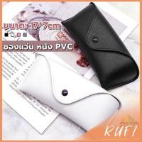 ราคา RUFI ซองใส่แว่นตา ซองแว่น หนัง PVC สไตล์มินิมอล 4สี หน้าวี Glasses case (24365551760)