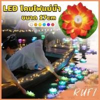 ราคา RUFI LED โคมไฟลอยน้ำ ทรงดอกบัว ไฟตกแต่งกลางน้ำ Wishing lamp (25114069381)