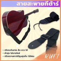 ราคา RUFI สายสะพายกีต้าร์ คุณภาพดี สายผ้า สายสะพาย ปรับความยาวได้ guitar strap (26105686873)