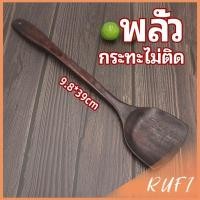 ราคา RUFI ตะหลิวทำอาหาร ตะหลิวไม้ทนร้อน ไม่ละลาย ใช้กับกระทะเทฟล่อนได้ cooking spatula (25966709727)