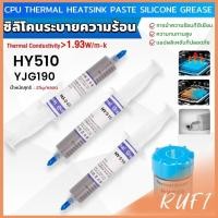 ราคา RUFI ซิลิโคนระบายความร้อน CPU ซิลิโคน ซีพียูระบายความร้อน YJ G190 HY 510 CPU cooling silicone grease (25428672358)
