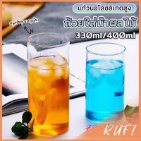 ราคา RUFI แก้วน้ำเย็น ถ้วยใส่น้ำผลไม้ แก้วนม Clear glass (25416932022)