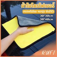 ราคา RUFI ผ้าเช็ดรถยนต์ ผ้าไมโครไฟเบอร์ 3D เกรดพรีเมี่ยม หนานุ่ม เนื้อละเอียด ผ้านาโนไมโครไฟเบอร์ ผ้านาโน Car Clean Cloths (24116927446)