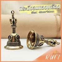 ราคา RUFI กระดิ่งลมทองเหลือง กระดิ่งบูชาพระพิฆเนศ Brass bell (20996184789)