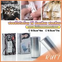 ราคา RUFI ฟอยล์ไฮไลต์ผม ใช้ ย้อมสีผม ฟอกสีผม กว้าง 9 5cm ทนทาน ตัดได้หลายขนาดตามใช้งาน Aluminium Foil Rolls (29650432951)