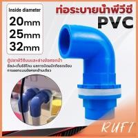 ราคา RUFI ท่อระบายน้ําพีวีซีท่อระบายน้ําพีวีซีเเบบงอ 20MM 25MM 32MM อุปกรณ์ท่อระบายน้ํา PVC joint (26722230137)
