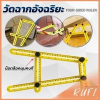 ราคา RUFI ไม้บรรทัดด้านข้างหลายมุม ปรับได้ 4 พับ ไม้บรรทัดพับ สําหรับการวัดมุม Multi Angle Ruler (25402201560)