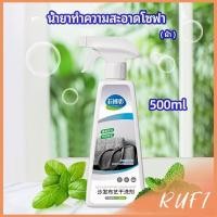 ราคา RUFI สเปย์น้ำยาทำความสะอาดโซฟา น้ำยาซักแห้ง น้ำยาซักแห้งผ้าม่าน fabric sofa cleaner (25366709507)