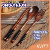 ราคา RUFI ชุดช้อนส้อม ช้อนส้อมไม้ ตะเกียบ ช้อน ส้อม แบบพกพา สไตล์ญี่ปุ่น cutlery set (24766704501)