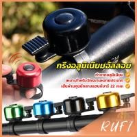 ราคา RUFI กริ่งอลูมิเนียมอัลลอย สำหรับติดแฮนด์จักรยาน ขนาดเล็กแบบใช้ดีดกระทบให้มีเสียง Bicycle bell (22389449535)