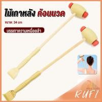 ราคา RUFI ไม้เกาหลัง ที่นวดแขนไม้ 2 in 1 ไม้นวดอคลายเส้น ลดปวด ไม้นวดคอ เกาหลัง Massage (25465218572)
