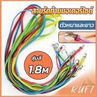 ราคา RUFI สายรัดของ สายรัดมอเตอร์ไซค์ สายรัดยางยืด Elastic rope (22450851655)