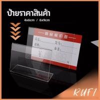 ราคา RUFI ที่เสียบป้ายราคา ป้ายชื่อสินค้าตามซุปเปอร์มาร์เก็ต ที่ตั้งโต๊ะอะครีลิค price tag (25966590600)