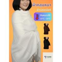 ราคา ผ้าคลุมไหล่ ผ้าหนา สไบไหม ขาว น้ำตาล ดำ (46152521709)