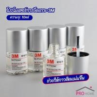 ราคา 3M Primer 94 น้ำยาไพรเมอร์ ช่วยประสานกาว 2 หน้าให้ติดแน่นยิ่งขึ้นกว่าเดิม ไม่ทำลายสี ขนาด 10ml (18231354391)