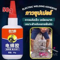 ราคา กาวเอนกประสงค์ กาวติดรองเท้า กาวสำหรับโลหะ glue (20720512910)