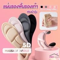 ราคา Prohome แผ่นเสริมรองเท้า เพื่อสุขภาพ ลดอาการปวด ตัดขอบได้ insole (23740914046)