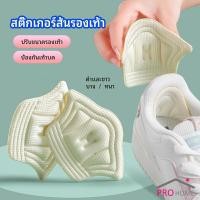 ราคา อุปกรณ์เสริมรองเท้าผ้าใบ กันรองเท้ากัด กันหลวม มีความหนา2ระดับ heel sticker (12889002799)