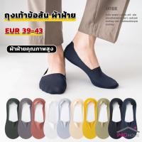 ราคา Prohome ถุงเท้าข้อสั้น เนื้อผ้าเด้ง เย็น กันลื่น สีพื้น สําหรับผู้ชาย EUR 39 43 Men s socks (23051400237)