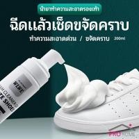 ราคา โฟมซักแห้งรองเท้า ขจัดคราบรองเท้า ไม่ต้องล้าง น้ำยาขจัดคราบ โฟมซักแห้ง 200ml shoe cleaner (14468820259)