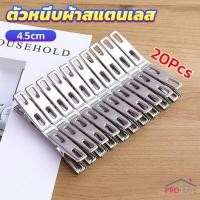 ราคา กิ๊ฟหนีบผ้า คลิปหนีบผ้า ตัวหนีบผ้าสแตนเลส stainless steel clothespin แพ็ค 20 ตัว (21947967676)
