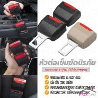 ราคา Prohome หัวเสียบเข็มขัดนิรภัยเพื่อตัดเสียงเตือนที่เสียบ หัวเสียบเบลล์หลอก Car seat belt plug (21245485491)