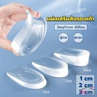 ราคา Prohome แผ่นเสริมส้นรองเท้า เพิ่มส่วนสูง 1 3 cm เพิ่มความสูง มีทั้งชายและหญิง Heightened insoles (19782905676)