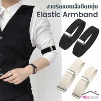 ราคา Prohome 1คู่ สายรัดแขนเสื้อยืดหยุ่น สายรัดแขนเสื้อ กันลื่นของผ้า ปรับได้ Elastic Armband (44203040216)