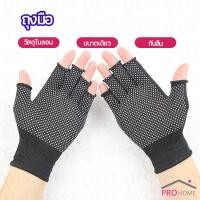 ราคา Prohome ถุงมือปั่นจักรยาน ใส่ตกปลา ออกกำลังกาย แบบครึ่งนิ้ว glove (29004476898)