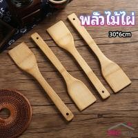ราคา ตะหลิวไม้แท้ ไม้พายทำอาหาร ไม้พายครัว อุปกรณ์ทำอาหารทำอาหาร cooking spatula (16868788489)