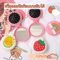 ราคา หวีกระจกพับแบบพกพา หวีลายการ์ตูนน่ารัก Folding Airbag Comb (16359423655)