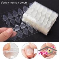 ราคา ProHome แผ่นกาวซิลิโคน กาวติดเล็บปลอม Nail glue (23436761471)
