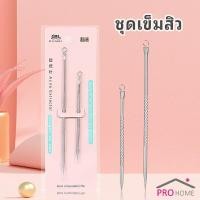 ราคา ที่กดสิว เหล็กกดสิว เข็มสแตนเลส 1 แพ็คมี 2 ชิ้น acne needle (17725280616)