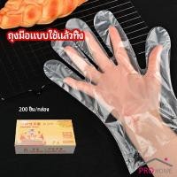 ราคา Prohome ถุงมือพลาสติก ถุงมือแบบใส แบบใช้ครั้งเดียวทิ้ง PE disposable gloves (14667891418)