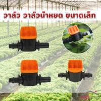 ราคา Prohome วาล์วน้ำหยด ขนาดเล็ก วาล์วนำ้สายไมโครมินิสปริงเกอร์ ใส่สาย Drip Irrigation Valve (27751125326)