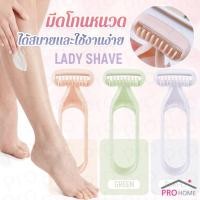 ราคา Prohome มีดโกนสำหรับสุภาพสตรี มีดโกนหนวด มีดโกนอเนกประสงค์ Ladies Razor (26932375359)