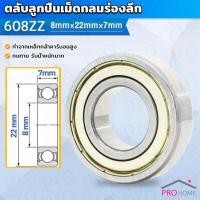 ราคา Prohome ตลับลูกปืนเม็ดกลมร่องลึก 608ZZตลับลูกปืน Bearings (25075071954)