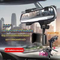 ราคา Pro home ที่วางโทรศัพท์มือถือติดกระจกมองหลังรถยนต์ 360 Car Phone Holders (23111617702)