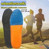 ราคา Prohome แผ่นรองเท้าเพื่อสุขภาพ แผ่นเสริมรองเท้าดูดซับแรงกระแทก ระบายอากาศได้ดี insoles (22662859943)