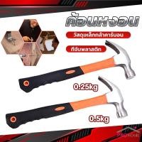 ราคา Prohome ค้อนตอกตะปู ค้อนเล็กหัวเหล็กด้ามพลาสติก ฆ้อน ขนาดพกพา ฆ้อนตอกสมอบก hammer (22546708779)