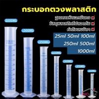 ราคา Prohome กระบอกตวงพลาสติก พลาสติก มีขนาดตามความต้องการใช้งาน Plastic measuring cup (22350280938)