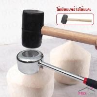ราคา Prohome 300g 500g ค้อนยางด้ามไม้ ขนาดเล็ก ค้อนหัวยาง ค้อนยาง ฆ้อนยาง ฆ้อนหัวยาง Rubber Hammer (22053855095)
