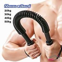 ราคา สปริงมือหัก สปริงสร้างกล้ามแขน อุปกรณ์ออกกำลังกาย มี 4 ขนาดให้เลือก Exercise Arm Equipment (21831354246)