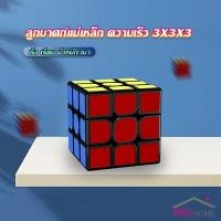 ราคา รูบิคแม่เหล็ก ความเร็ว 3x3x3 รูบิคส์คิวบ์ ขั้นเทพ RS3M Rubik s Cube (21755308727)