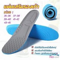 ราคา Prohome แผ่นรองเท้า ตัดขอบได้ แผ่นซับพื้นรอง insole (20988390145)