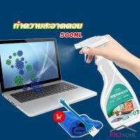 ราคา สเปรย์น้ำยาเช็ดจอคอม 500ml น้ำยาเช็ดโทรศัพท์ โทรทัศน์ phone cleaning spray (20455493094)
