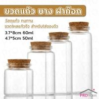 ราคา Prohome ขวดแก้ว มีฝาไม้ขวดแก้ว 50ml 60ml Glass bottle (19085736922)