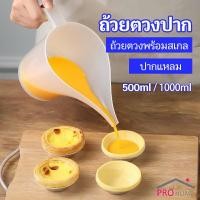 ราคา ถ้วยตวงปากยาว ถ้วยตวงพลาสติก ที่หยอดแป้ง กรวยหยอดแป้ง (18845130074)